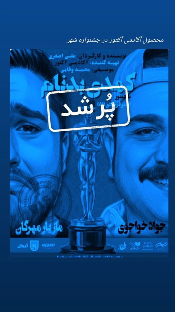  جدید ترین استوری اینستاگرام جواد خواجوی