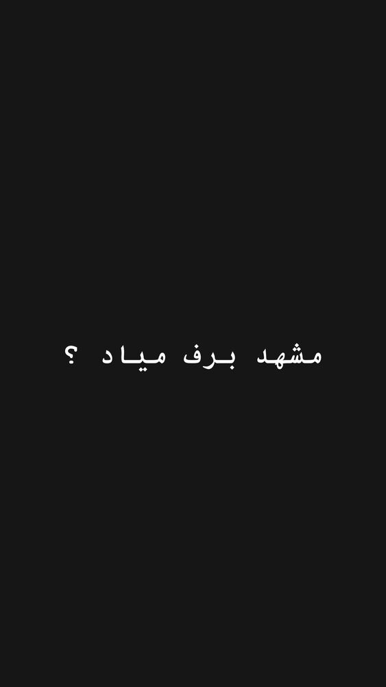  جدید ترین استوری اینستاگرام جواد خواجوی