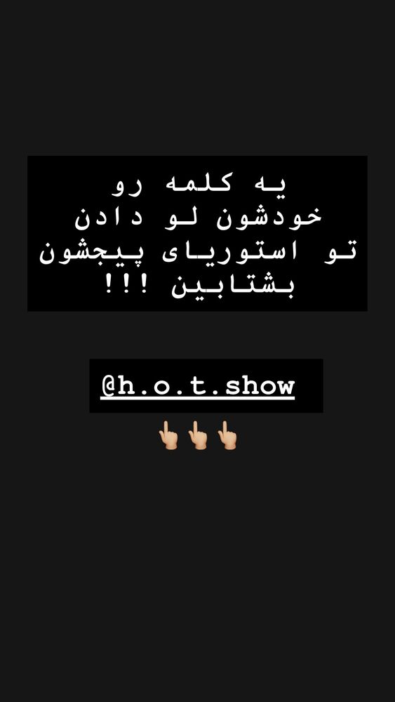  جدید ترین استوری اینستاگرام جواد خواجوی
