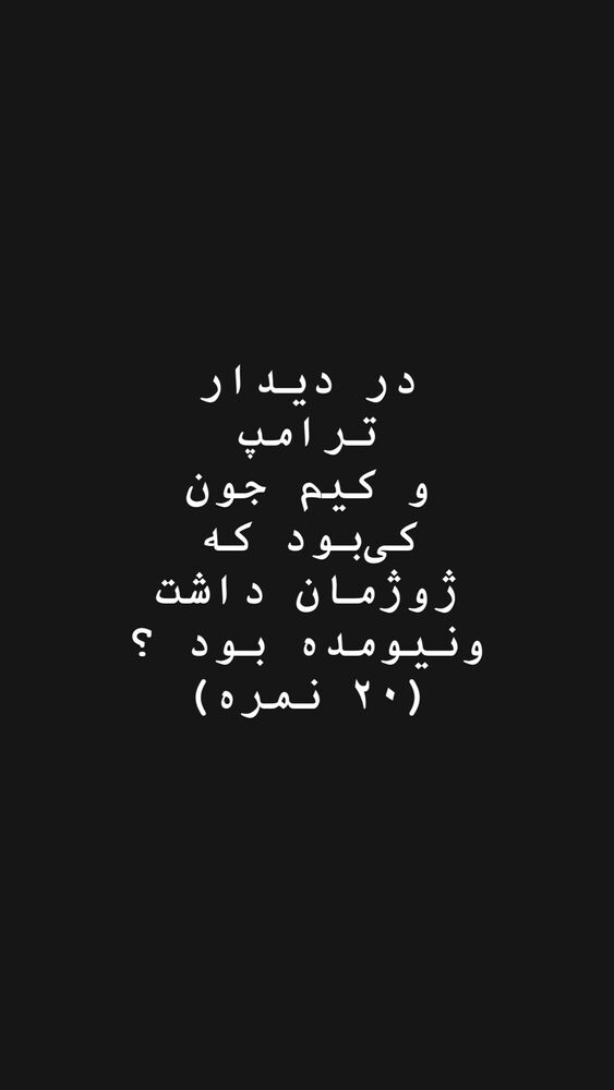  جدید ترین استوری اینستاگرام جواد خواجوی