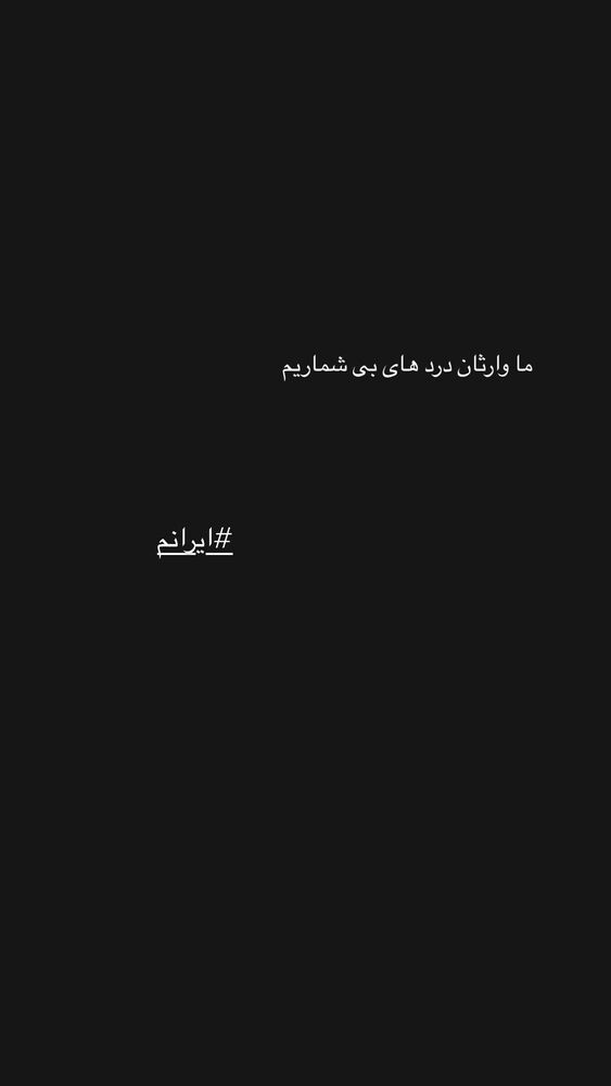  جدید ترین استوری اینستاگرام جوانه دلشاد