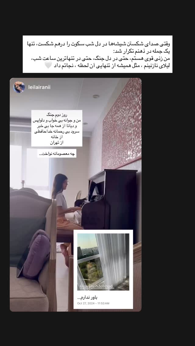  جدید ترین استوری اینستاگرام جوانه دلشاد