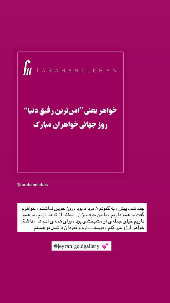  جدید ترین استوری اینستاگرام جوانه دلشاد