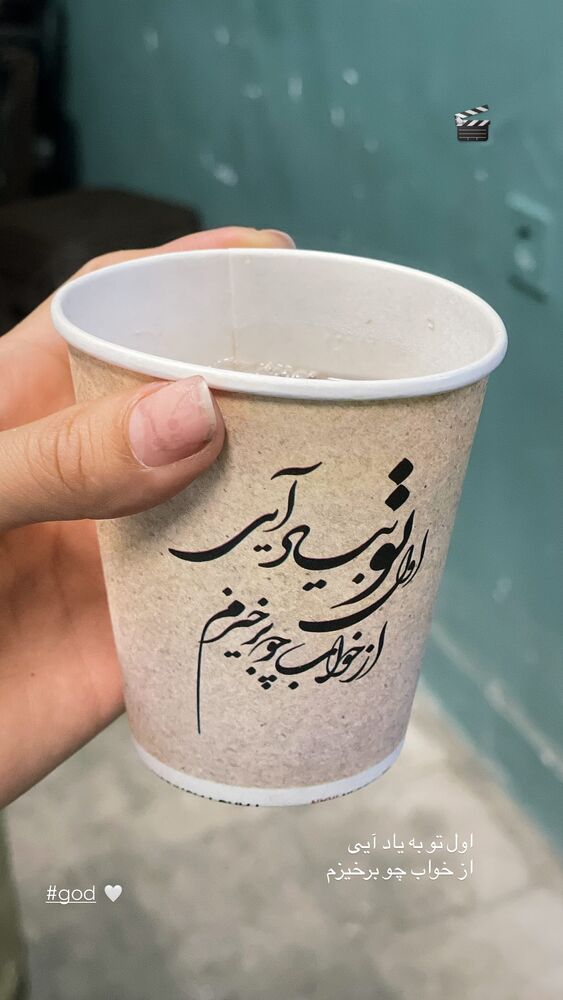  جدید ترین استوری اینستاگرام جوانه دلشاد