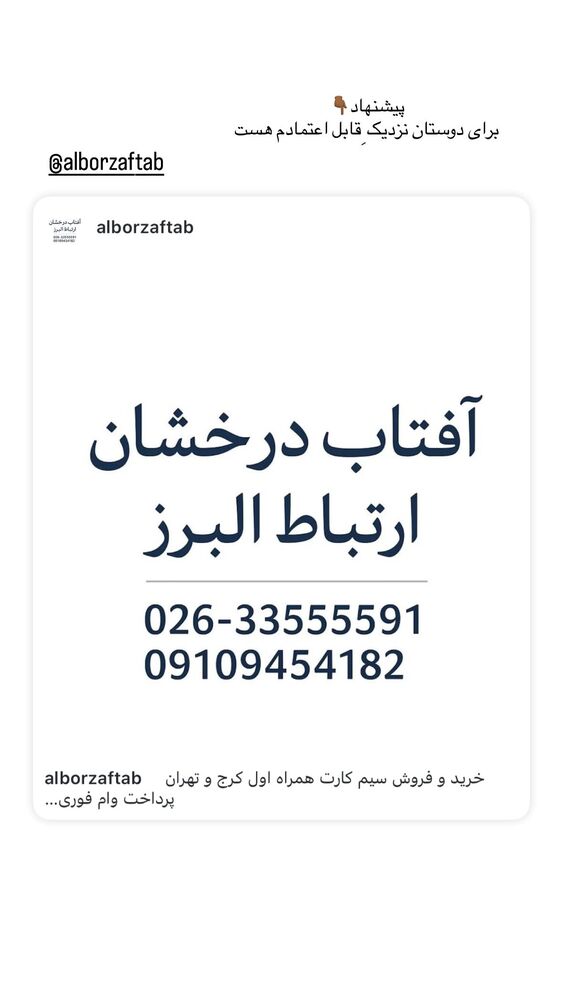  جدید ترین استوری اینستاگرام جوانه دلشاد