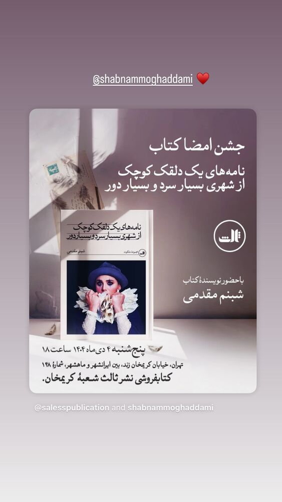  جدید ترین استوری اینستاگرام جوانه دلشاد