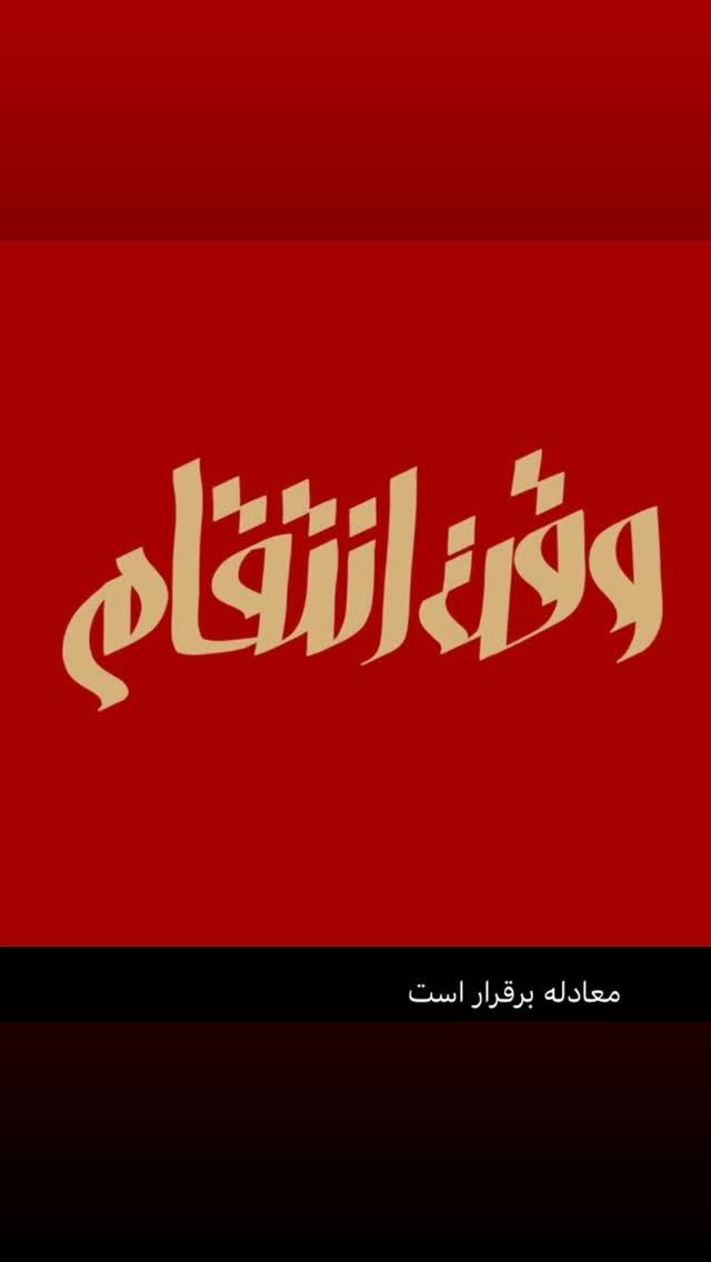  جدید ترین استوری اینستاگرام محمود جوانشیر