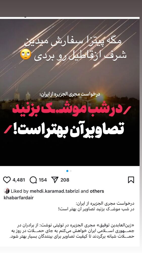  جدید ترین استوری اینستاگرام محمود جوانشیر