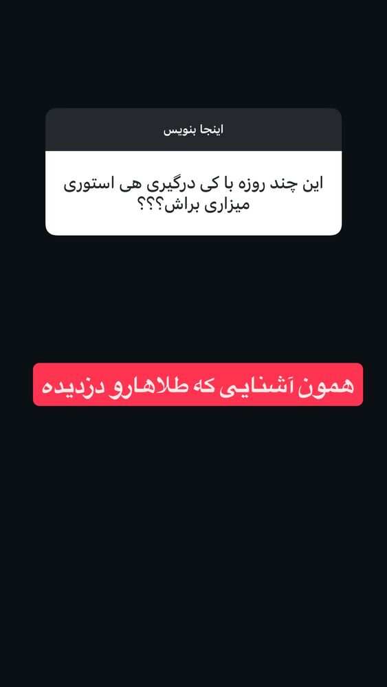  جدید ترین استوری اینستاگرام جاوید یوسفی