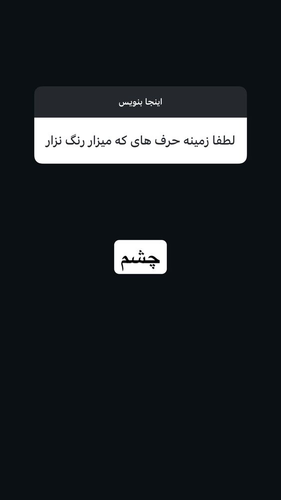  جدید ترین استوری اینستاگرام جاوید یوسفی