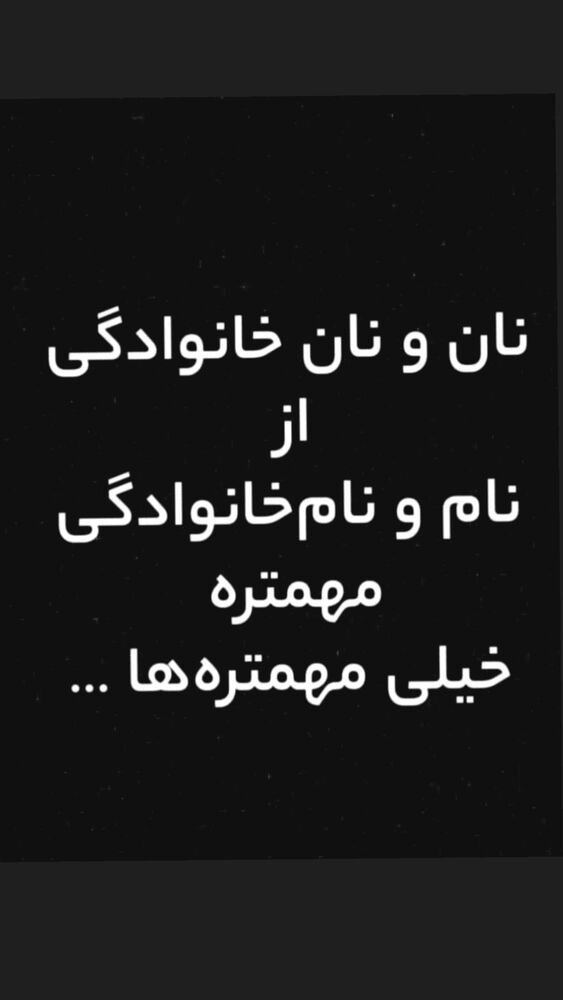  جدید ترین استوری اینستاگرام جاوید یوسفی