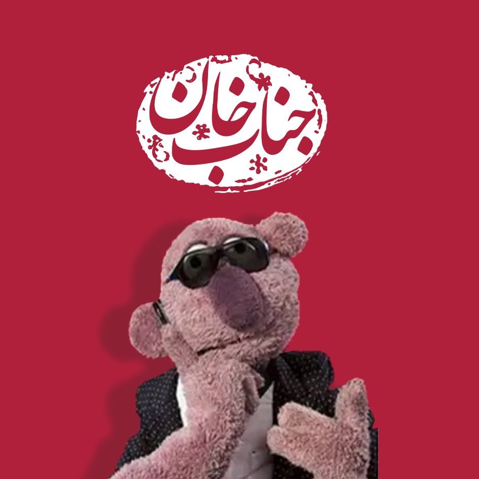  عکس پروفایل اینستاگرام جناب خان / jenabkhan