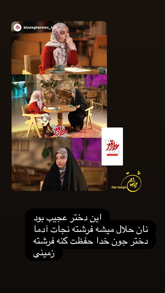  جدید ترین استوری اینستاگرام ژیلا صادقی