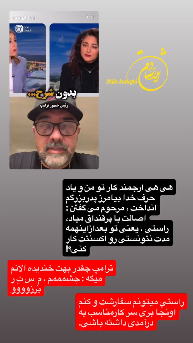  جدید ترین استوری اینستاگرام ژیلا صادقی