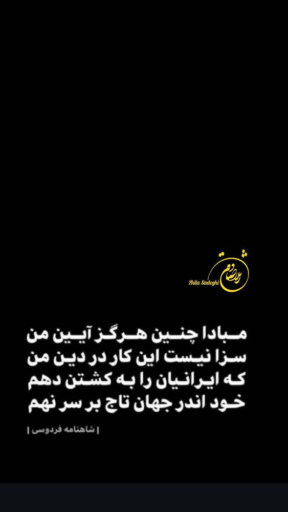  جدید ترین استوری اینستاگرام ژیلا صادقی