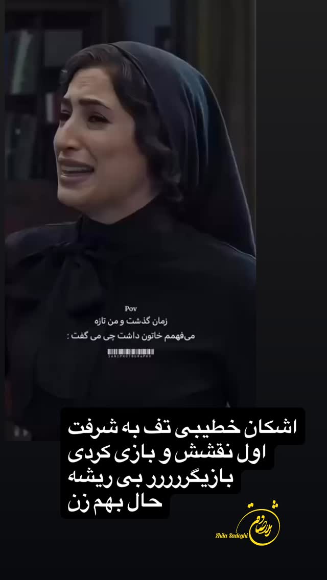  جدید ترین استوری اینستاگرام ژیلا صادقی