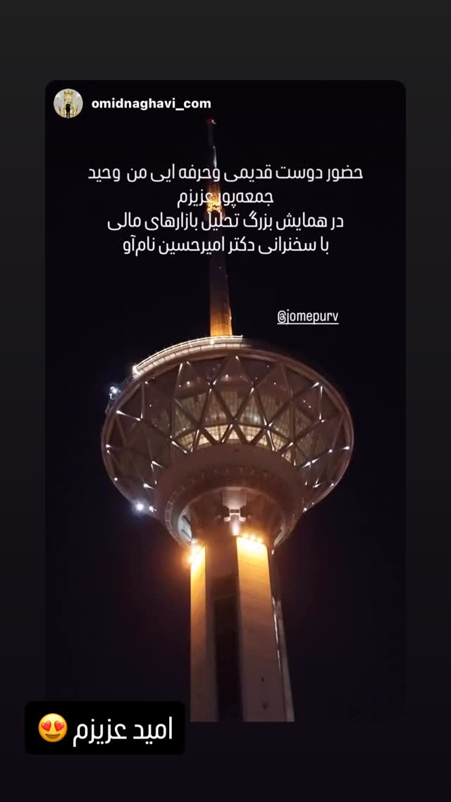  جدید ترین استوری اینستاگرام وحید جام پور