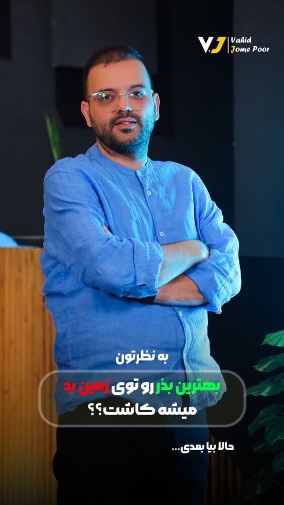  جدید ترین استوری اینستاگرام وحید جام پور