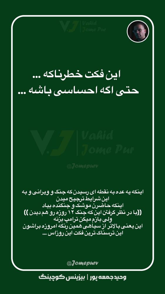 جدید ترین استوری اینستاگرام وحید جام پور