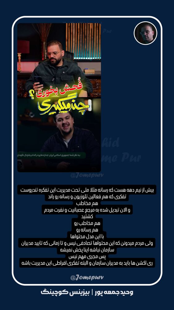  جدید ترین استوری اینستاگرام وحید جام پور