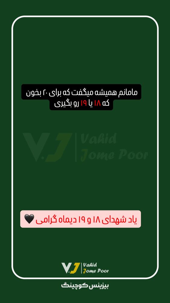  جدید ترین استوری اینستاگرام وحید جام پور