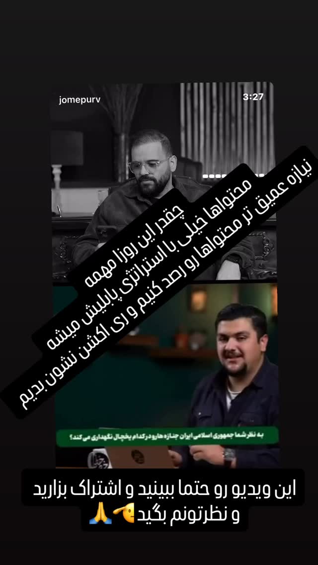  جدید ترین استوری اینستاگرام وحید جام پور