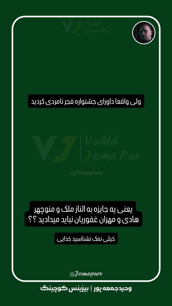  جدید ترین استوری اینستاگرام وحید جام پور