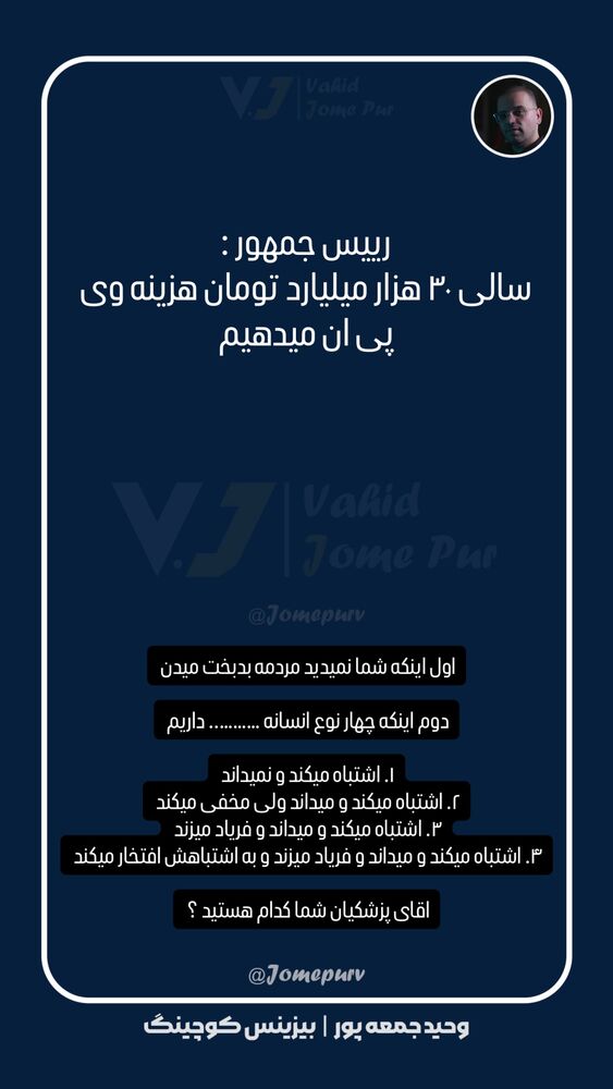  جدید ترین استوری اینستاگرام وحید جام پور