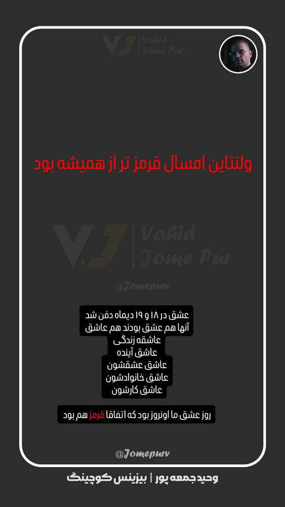  جدید ترین استوری اینستاگرام وحید جام پور