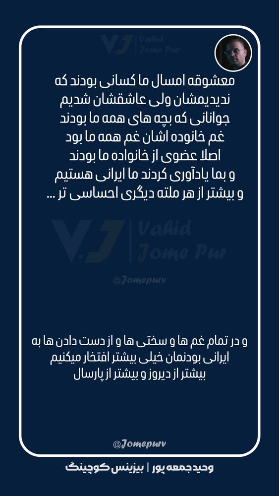  جدید ترین استوری اینستاگرام وحید جام پور