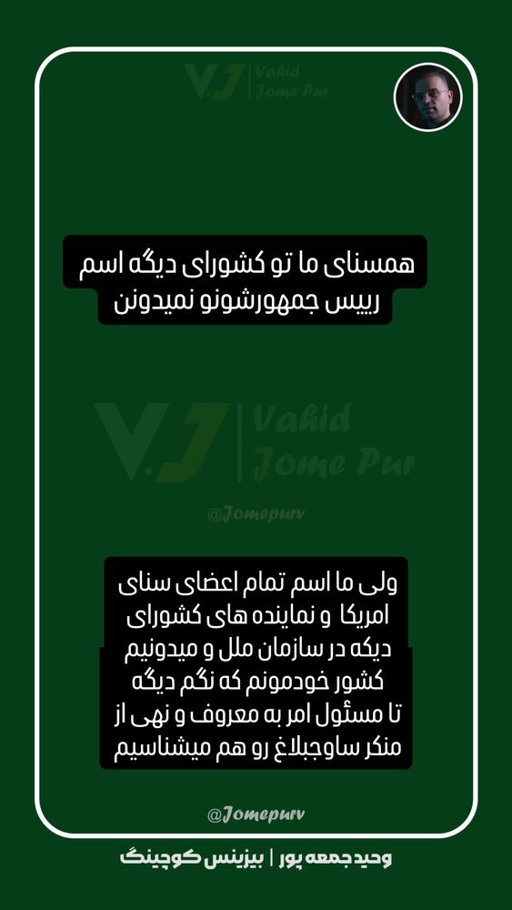  جدید ترین استوری اینستاگرام وحید جام پور