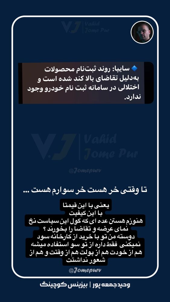  جدید ترین استوری اینستاگرام وحید جام پور