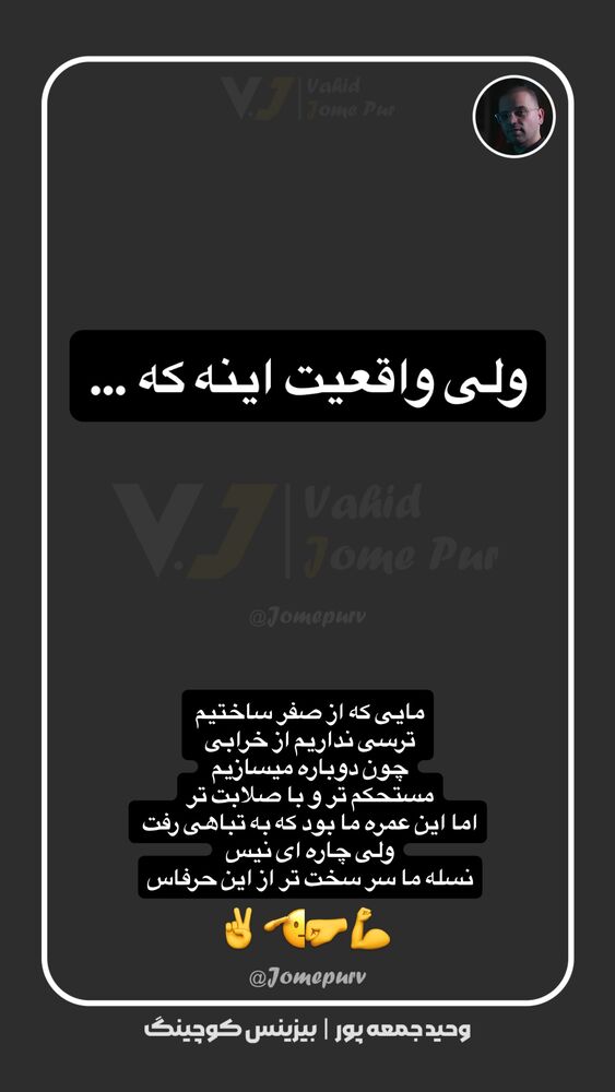  جدید ترین استوری اینستاگرام وحید جام پور