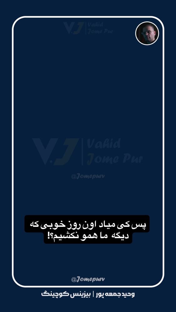  جدید ترین استوری اینستاگرام وحید جام پور