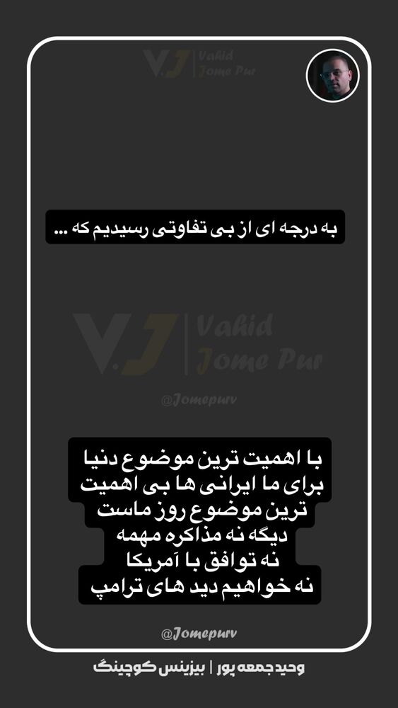  جدید ترین استوری اینستاگرام وحید جام پور