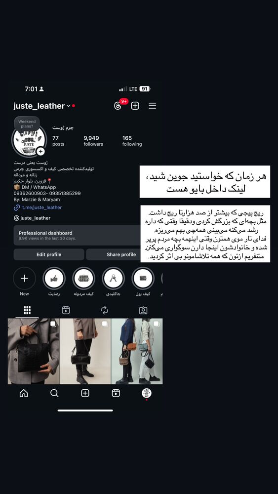  جدید ترین استوری اینستاگرام چرم ژوست
