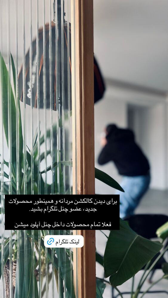  جدید ترین استوری اینستاگرام چرم ژوست