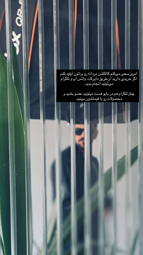  جدید ترین استوری اینستاگرام چرم ژوست