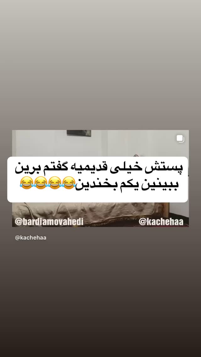  جدید ترین استوری اینستاگرام کاچه ها