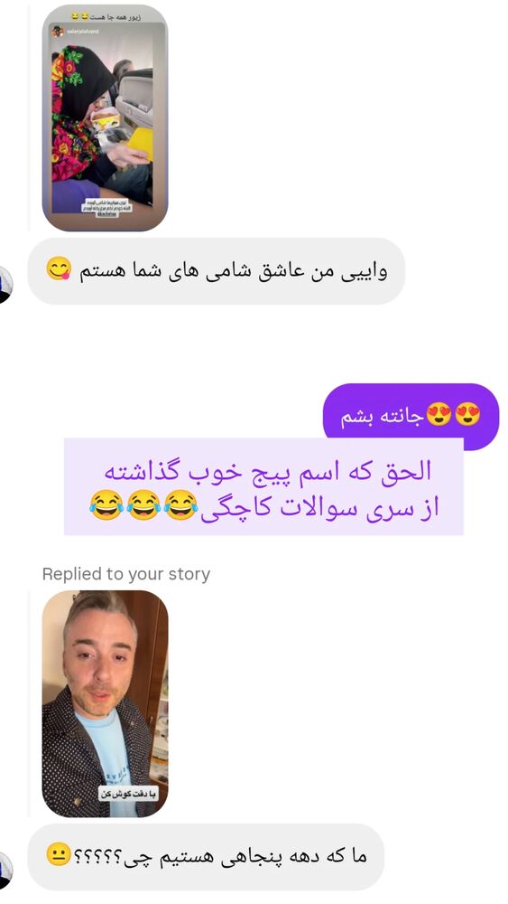  جدید ترین استوری اینستاگرام کاچه ها