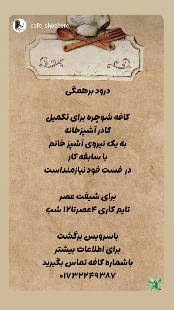  جدید ترین استوری اینستاگرام کاچه ها