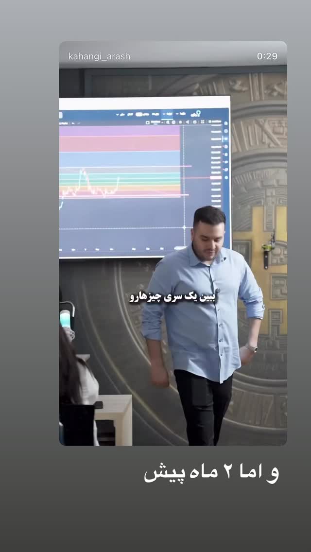  جدید ترین استوری اینستاگرام آرش کهنگی