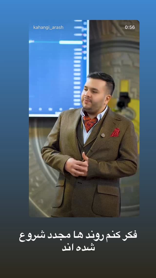  جدید ترین استوری اینستاگرام آرش کهنگی