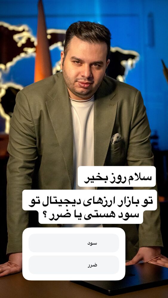  جدید ترین استوری اینستاگرام آرش کهنگی