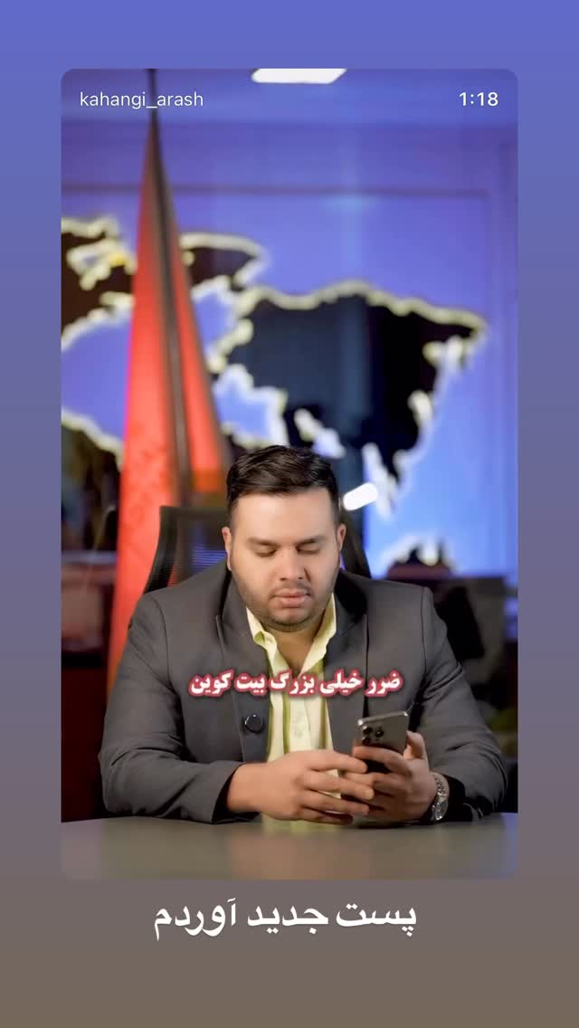  جدید ترین استوری اینستاگرام آرش کهنگی