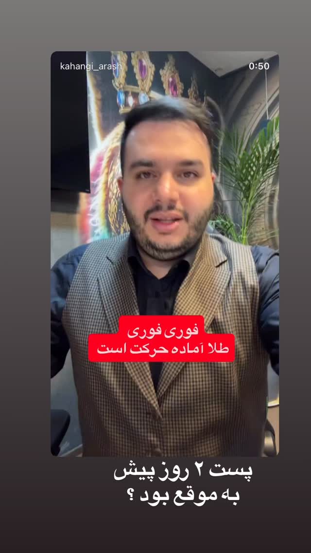  جدید ترین استوری اینستاگرام آرش کهنگی