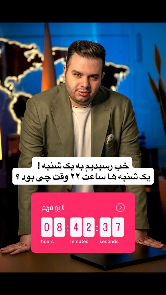  جدید ترین استوری اینستاگرام آرش کهنگی