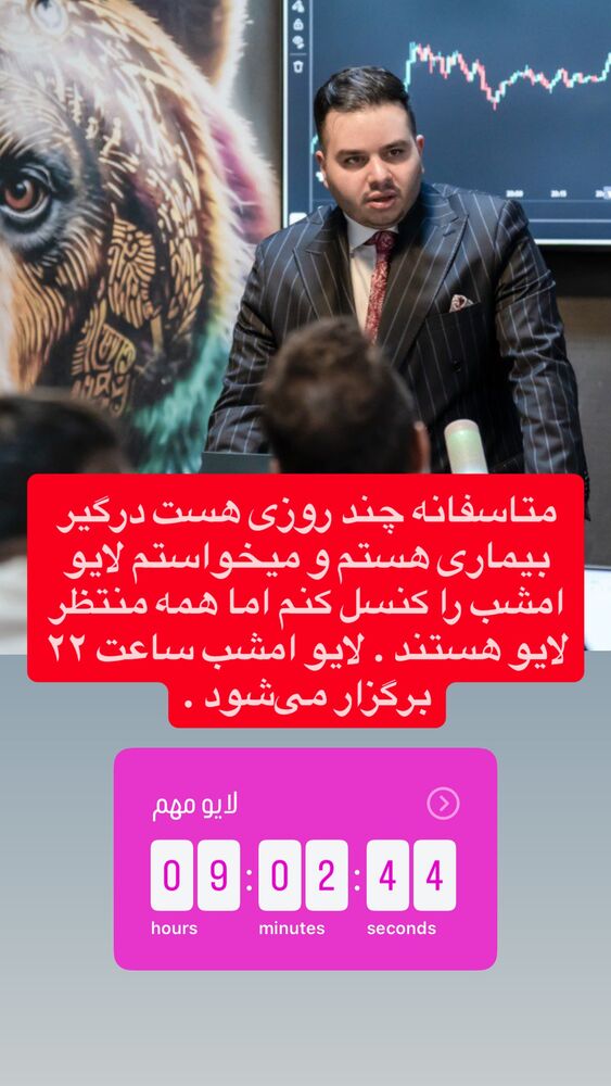  جدید ترین استوری اینستاگرام آرش کهنگی