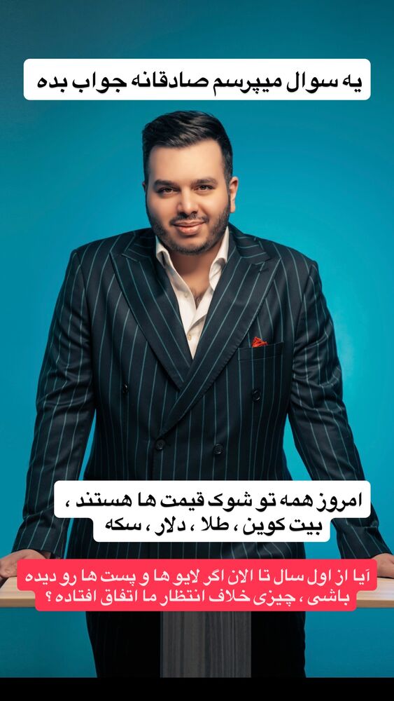 جدید ترین استوری اینستاگرام آرش کهنگی