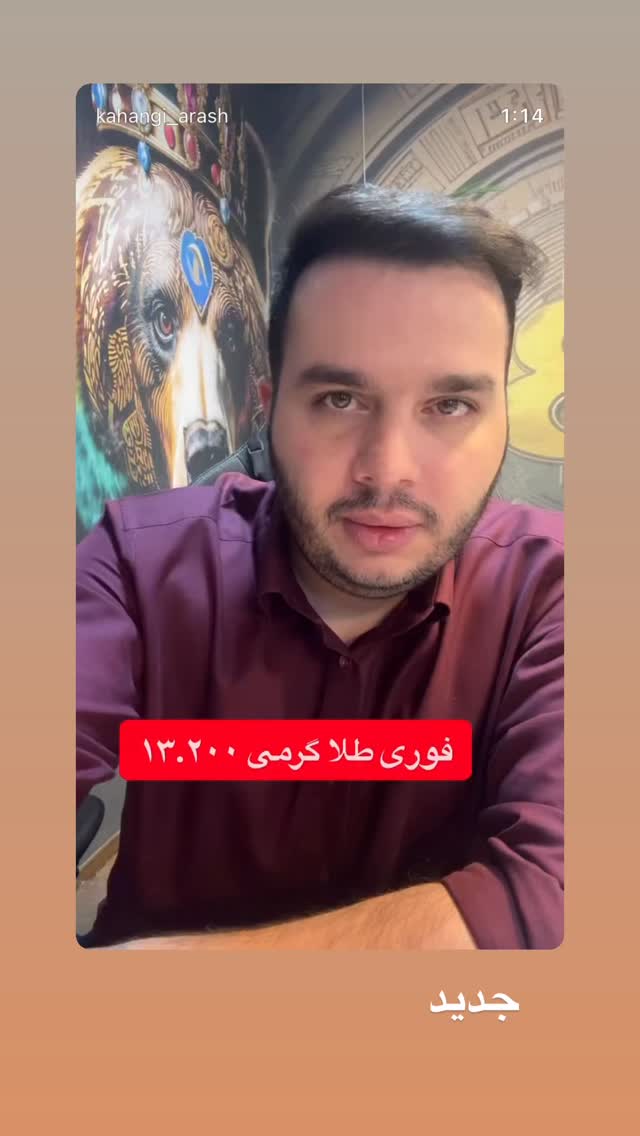  جدید ترین استوری اینستاگرام آرش کهنگی